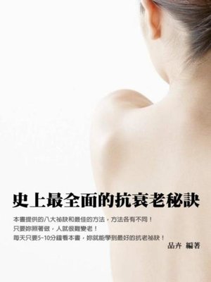 cover image of 史上最全面的抗衰老秘訣